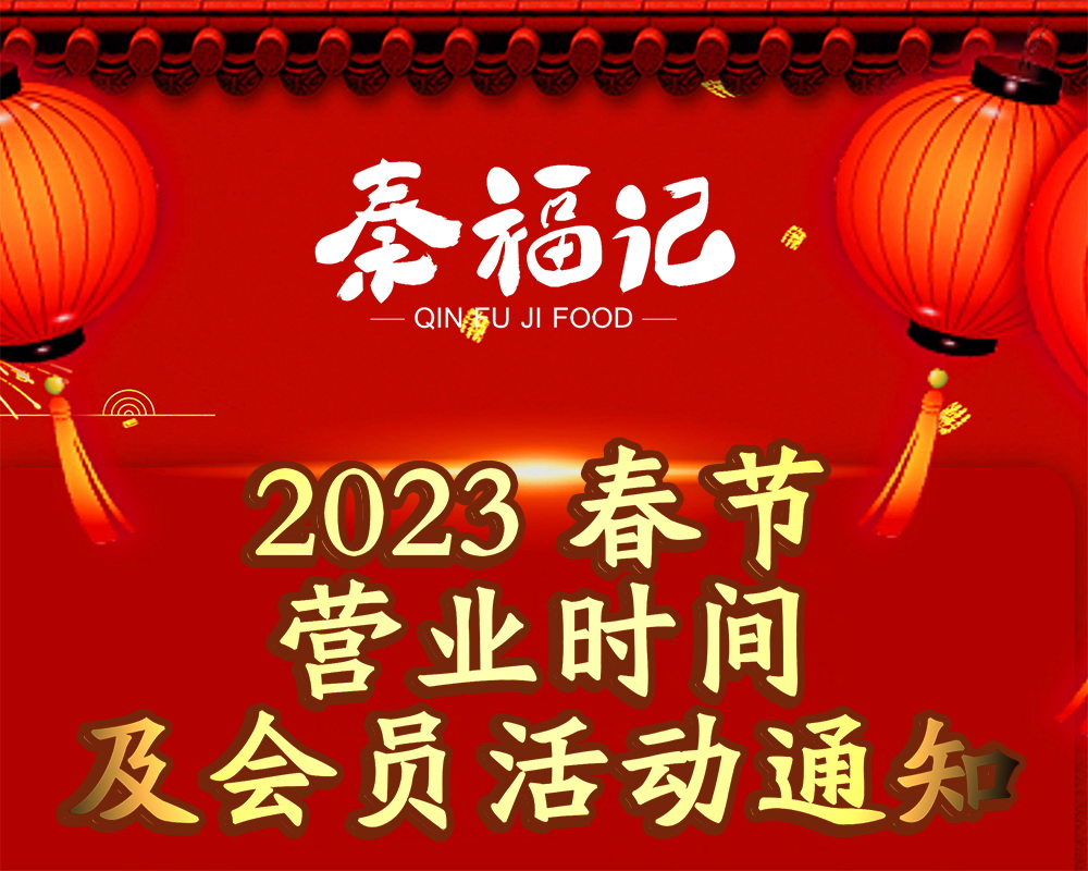 2023营业时间与会员活动通知