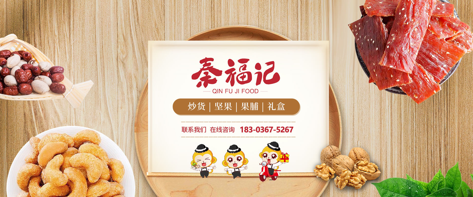 洛阳秦福记食品有限公司