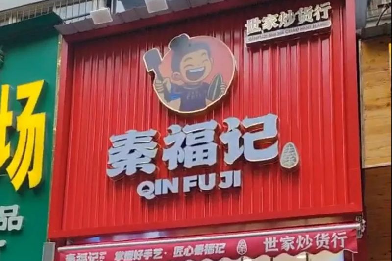 纱厂路店