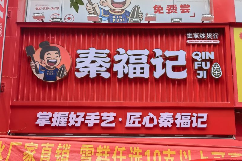 定鼎门店