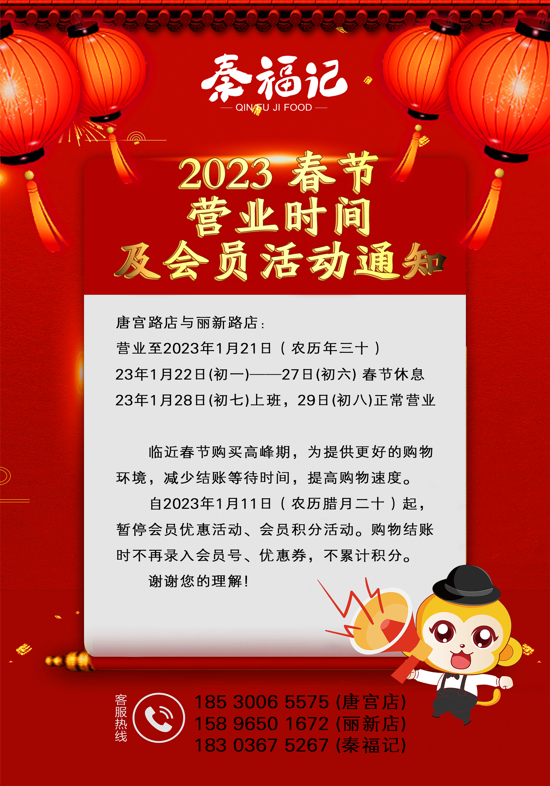 2023营业时间与会员活动通知 小